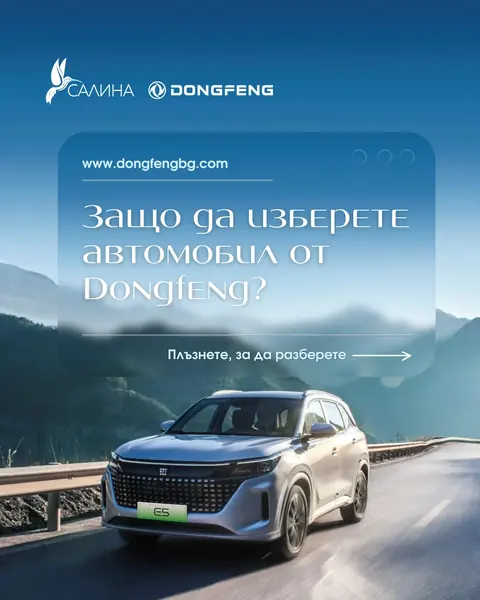 Защо Dongfeng? - причините да изберете E5 SUV