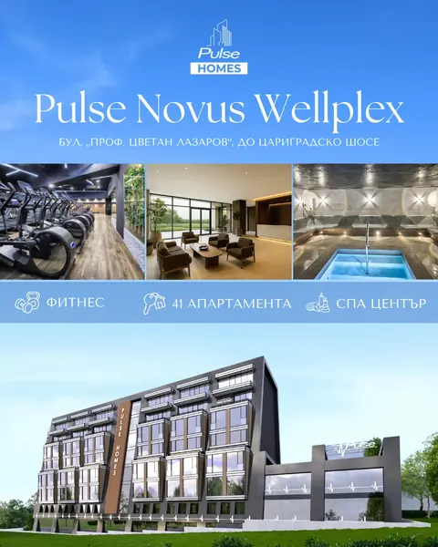 Pulse Homes - представяне на Novus Wellplex