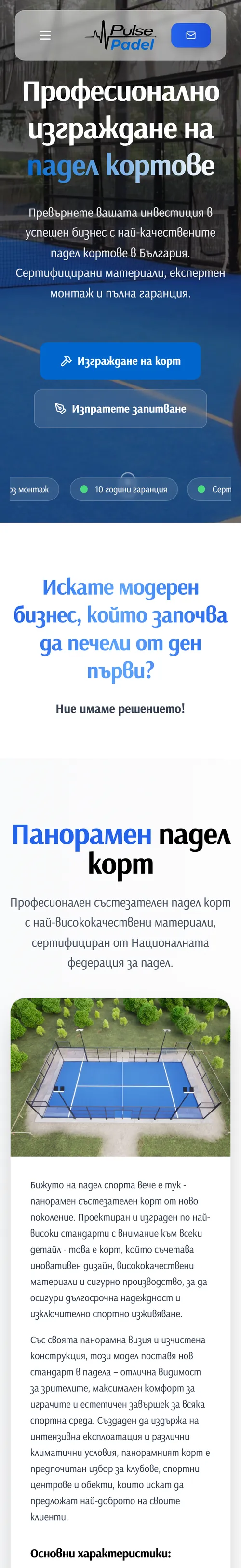 Pulse Padel - Падел кортове