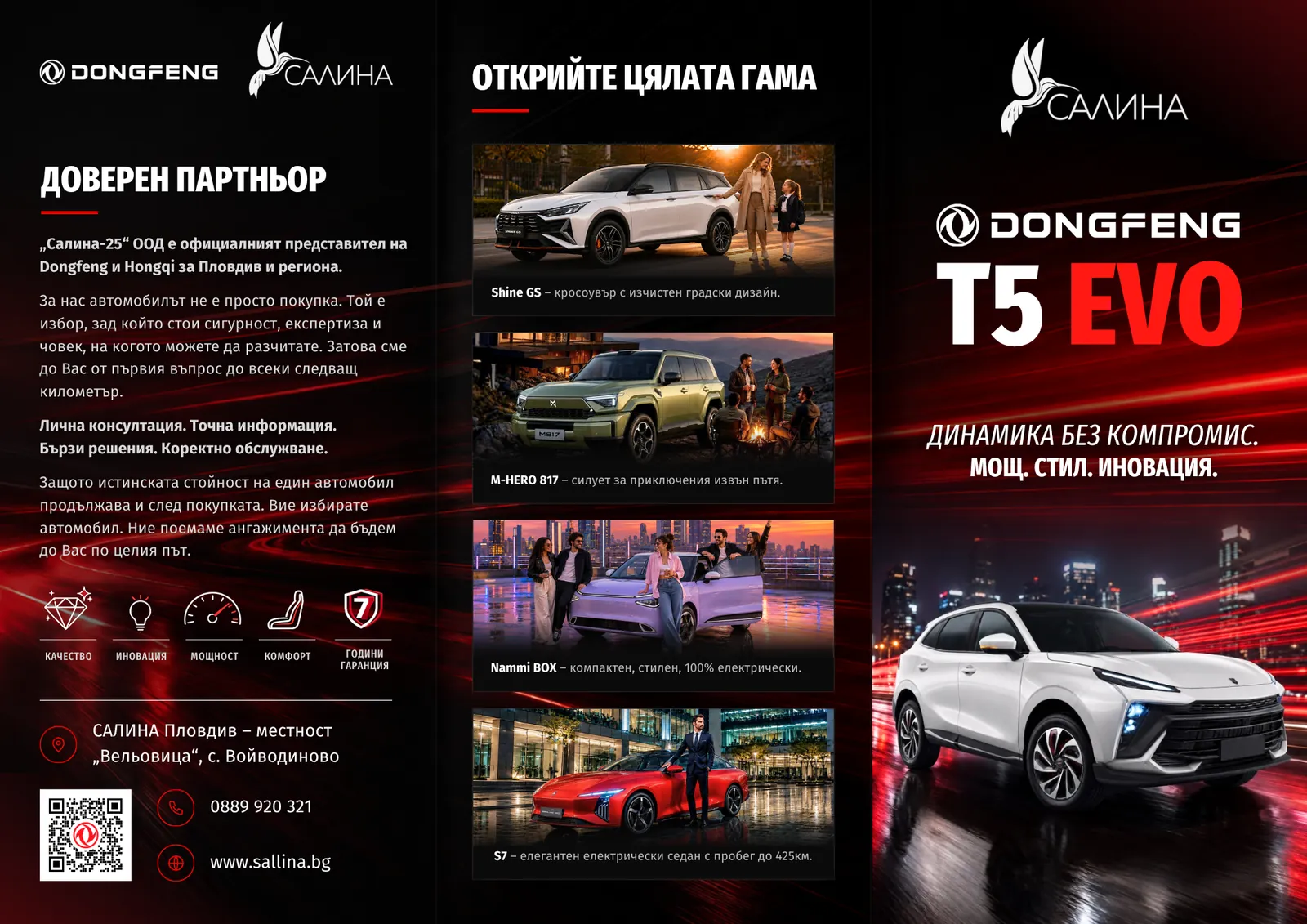 Dongfeng T5 EVO - сгъваема брошура