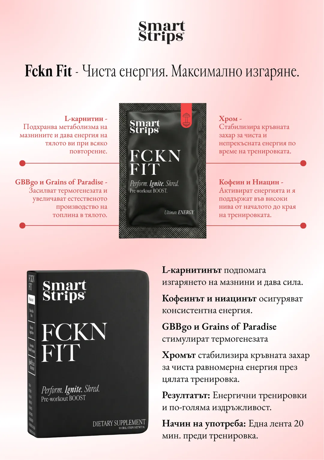 Smart Strips - продуктово меню